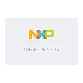 MIFARE Plus S 2K/4K白卡