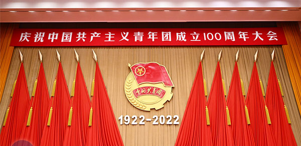 庆祝中国共产主义青年团成立100周年大会在京隆重举行 习近平发表重要讲话