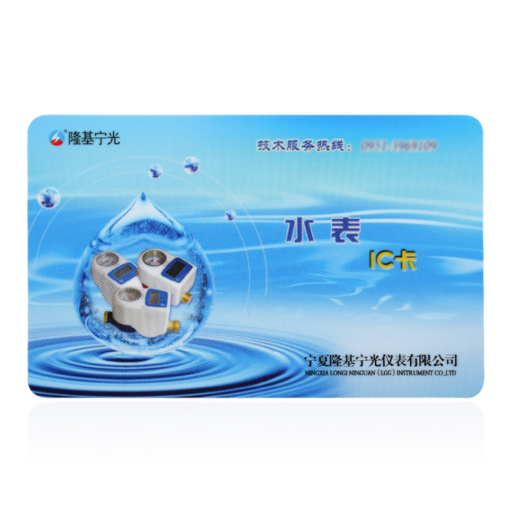 IC水表卡1