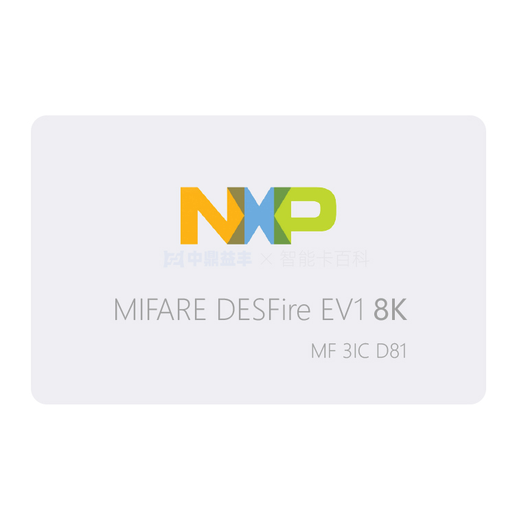 MIFARE DESFire EV1 8K白卡