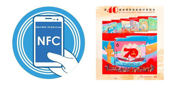 中国首枚NFC芯片邮票问世！实现芯片读写的邮票